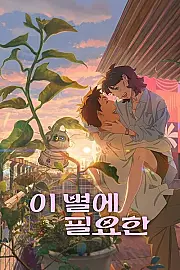 Bir Yıldız Kadar Uzak Film Posteri