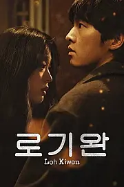 Benim Adım Loh Kiwan Film Posteri