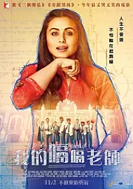 Hıçkırık - Hichki Film Posteri