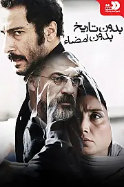 No Date, No Signature Film Posteri