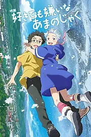 My Oni Girl Film Posteri