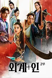 Evrenler Savaşı 2 Film Posteri