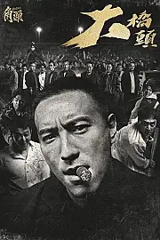 GATAO: Like Father Like Son Film Posteri