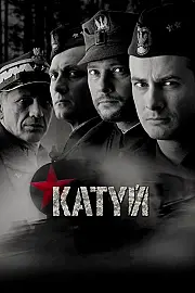 Katyn Katliamı Film Posteri