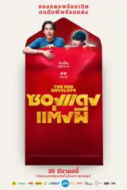 The Red Envelope Film Posteri