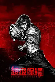 Koruyucu Film Posteri