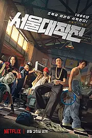 Seul 88 Film Posteri