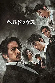 Hell Dogs - In The House Of Bamboo Film Posteri