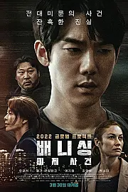 Vanishing Film Posteri