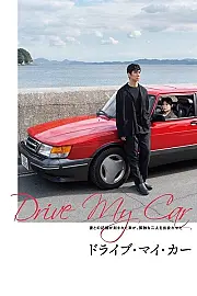 Drive My Car Film Posteri