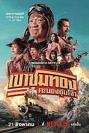 Altına Hücum Çetesi Film Posteri