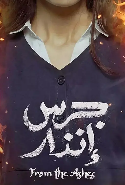 Yangın Yeri (2024) İzle